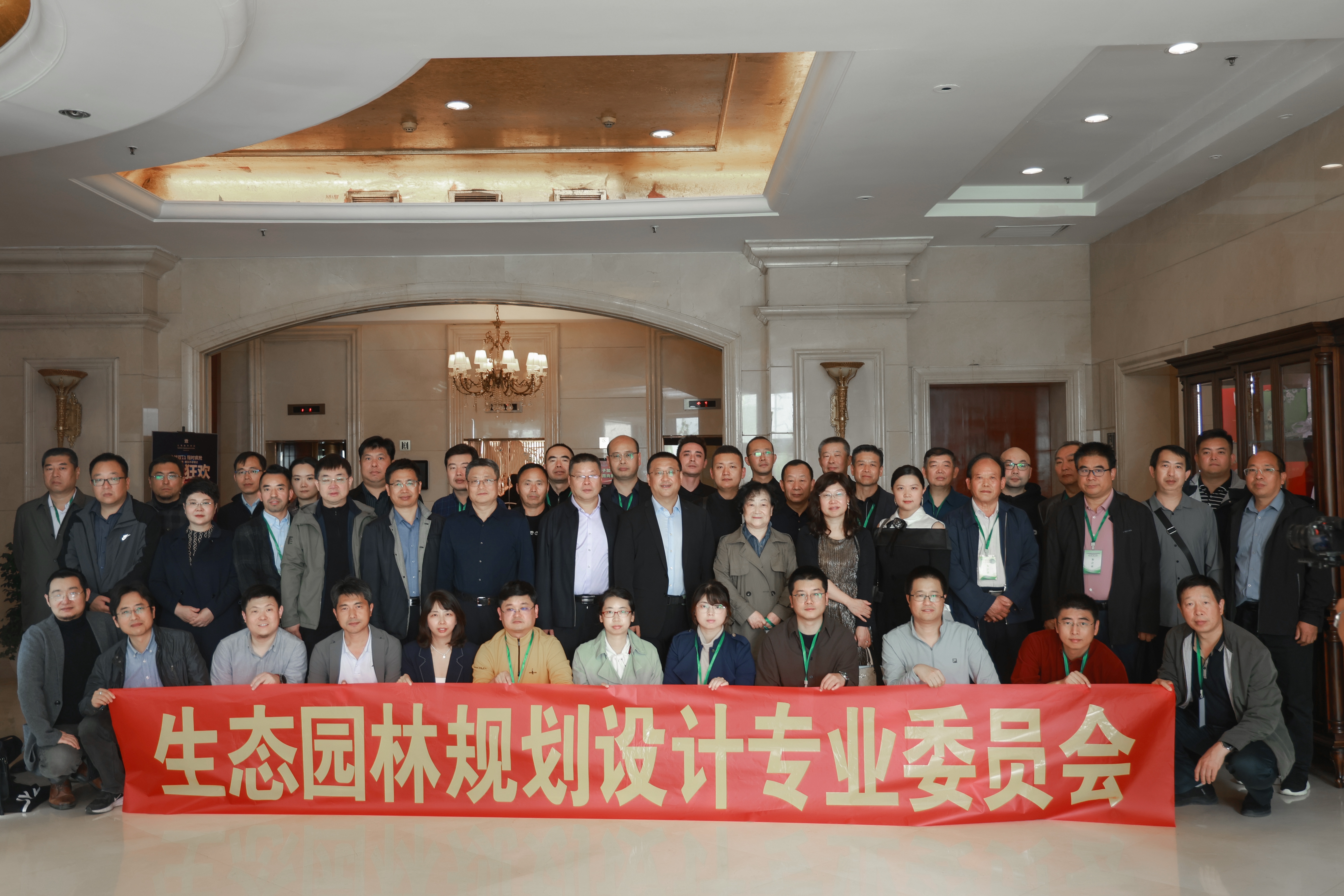 河北省生态园林规划设计专业委员会成立大会暨交流研讨会成功举办 